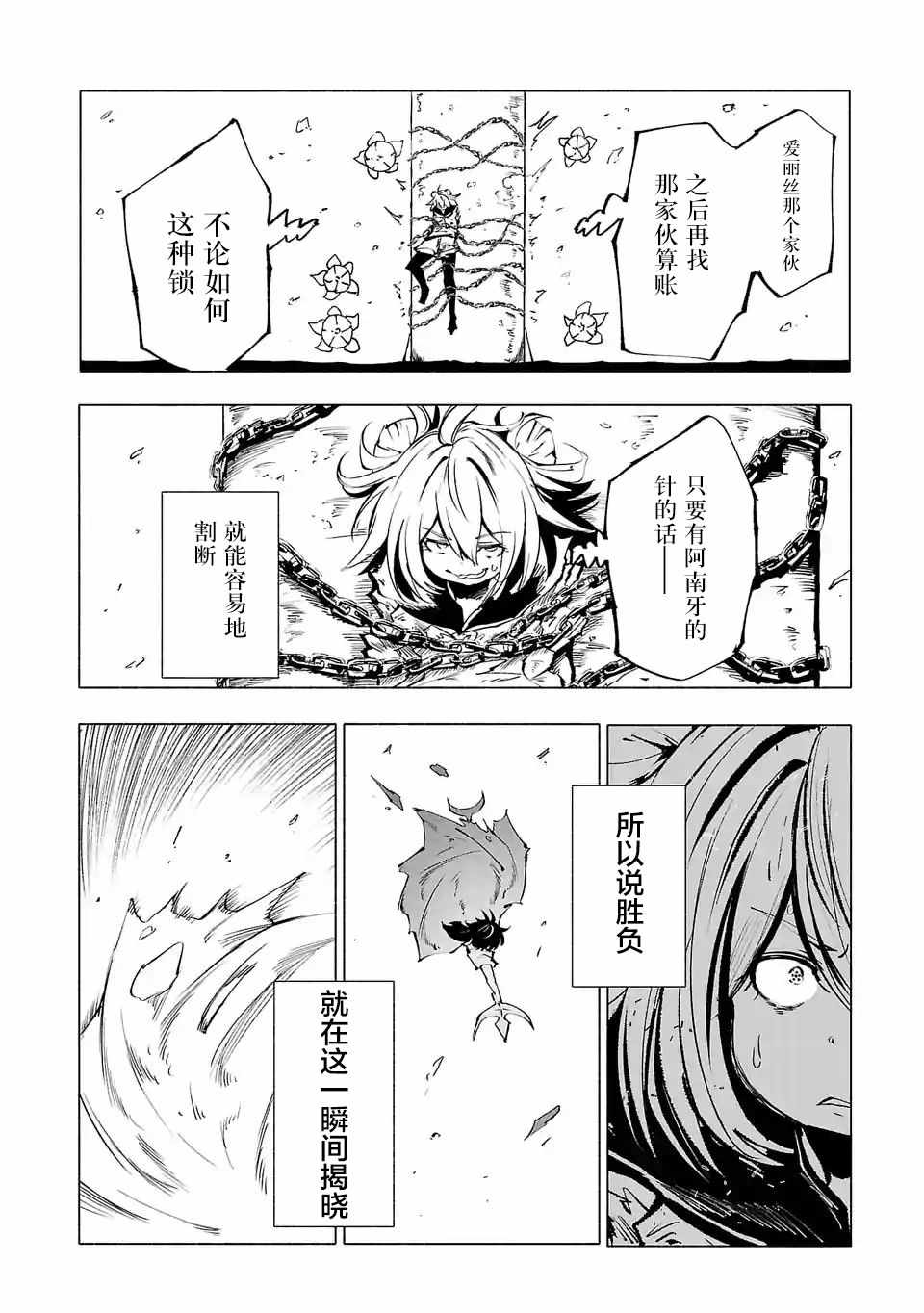 《红坏学院》漫画 063集