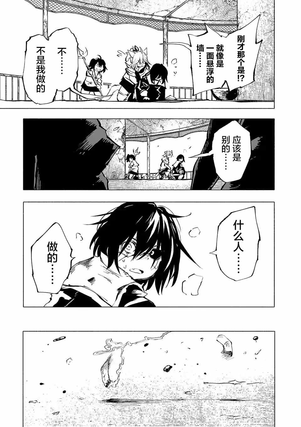 《红坏学院》漫画 064集