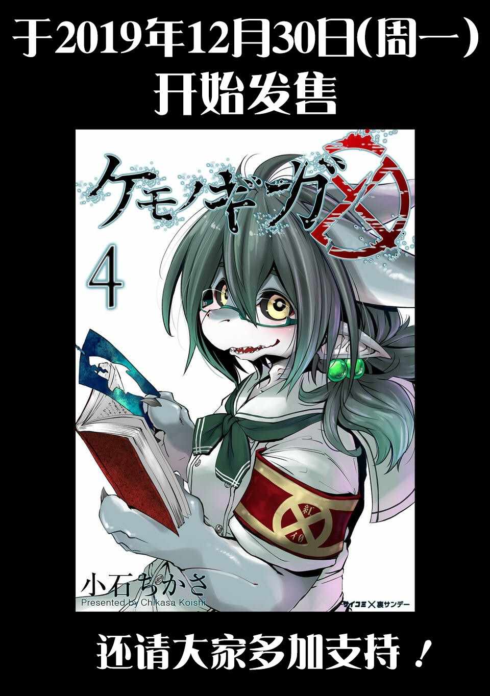 《红坏学院》漫画 四卷宣传pr4