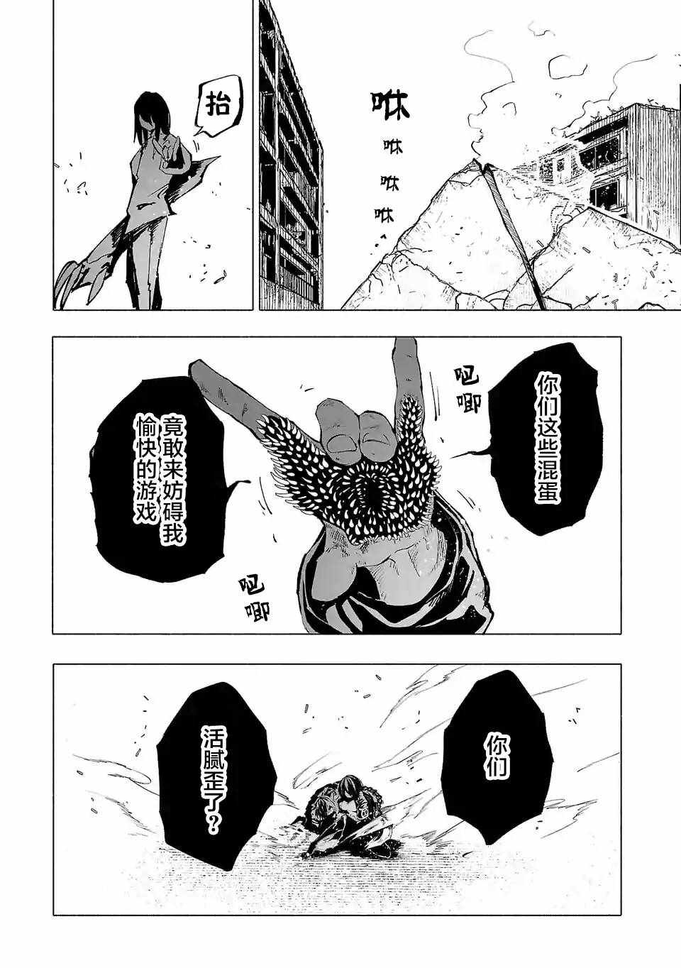 《红坏学院》漫画 067集