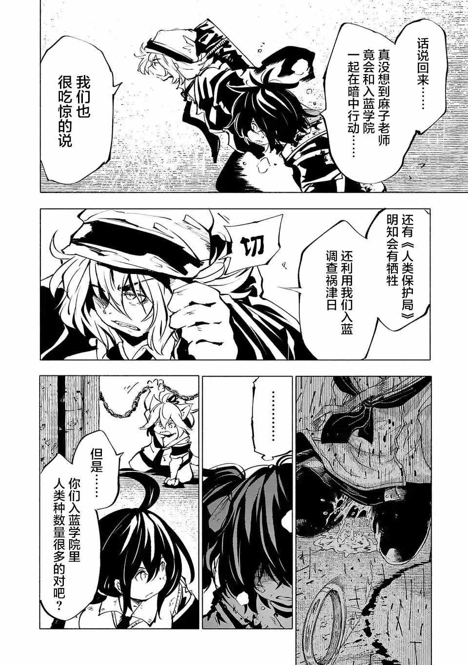 《红坏学院》漫画 067集