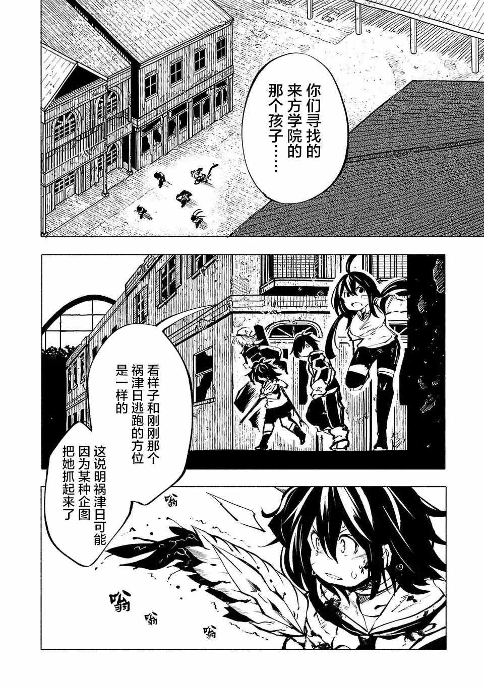 《红坏学院》漫画 067集