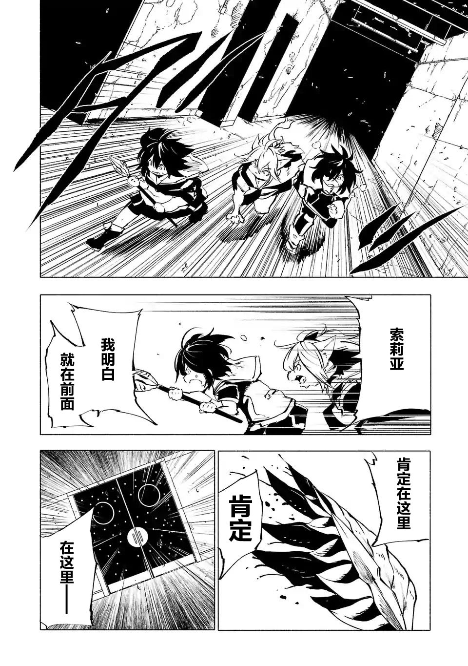 《红坏学院》漫画 069集