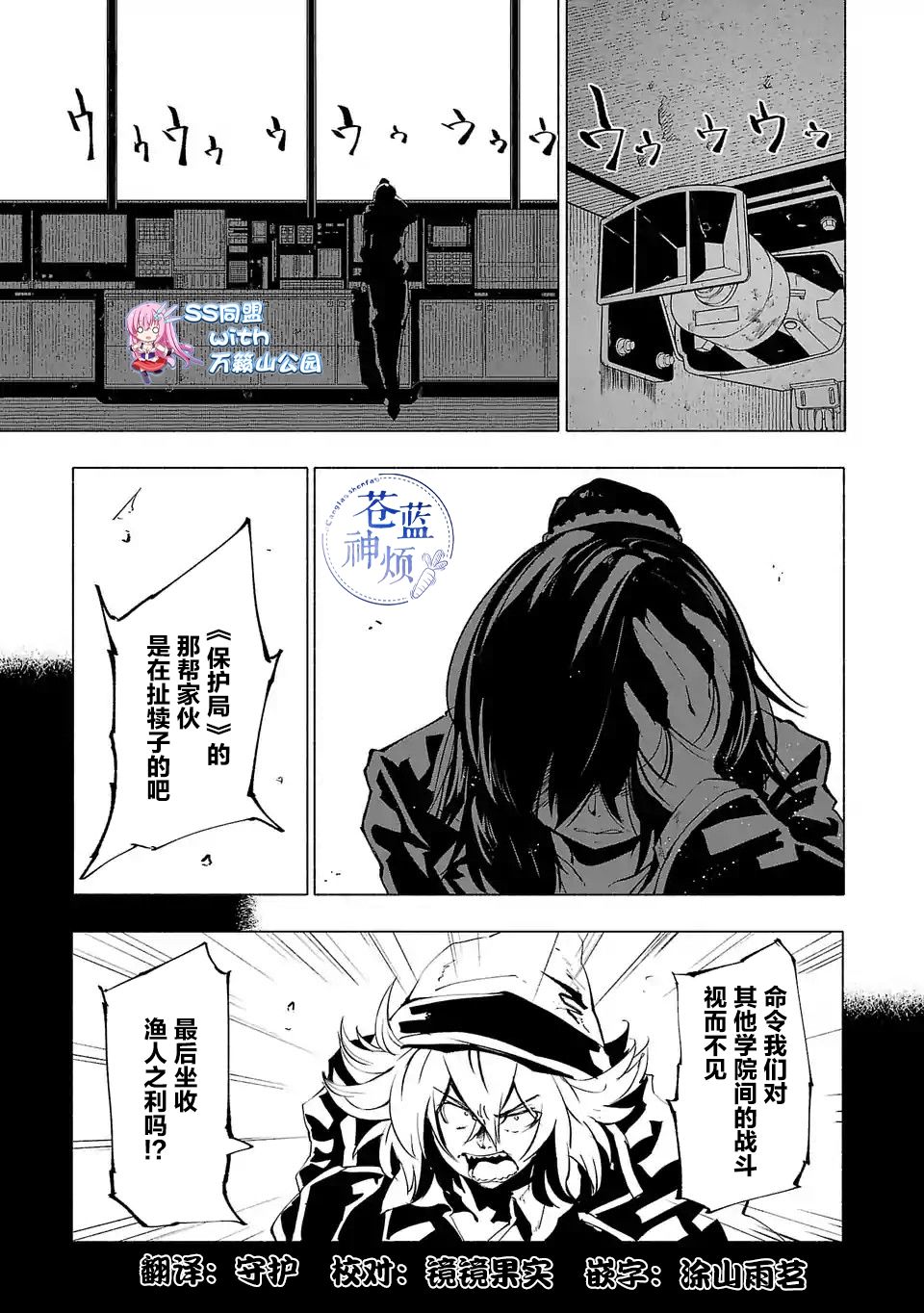 《红坏学院》漫画 070集