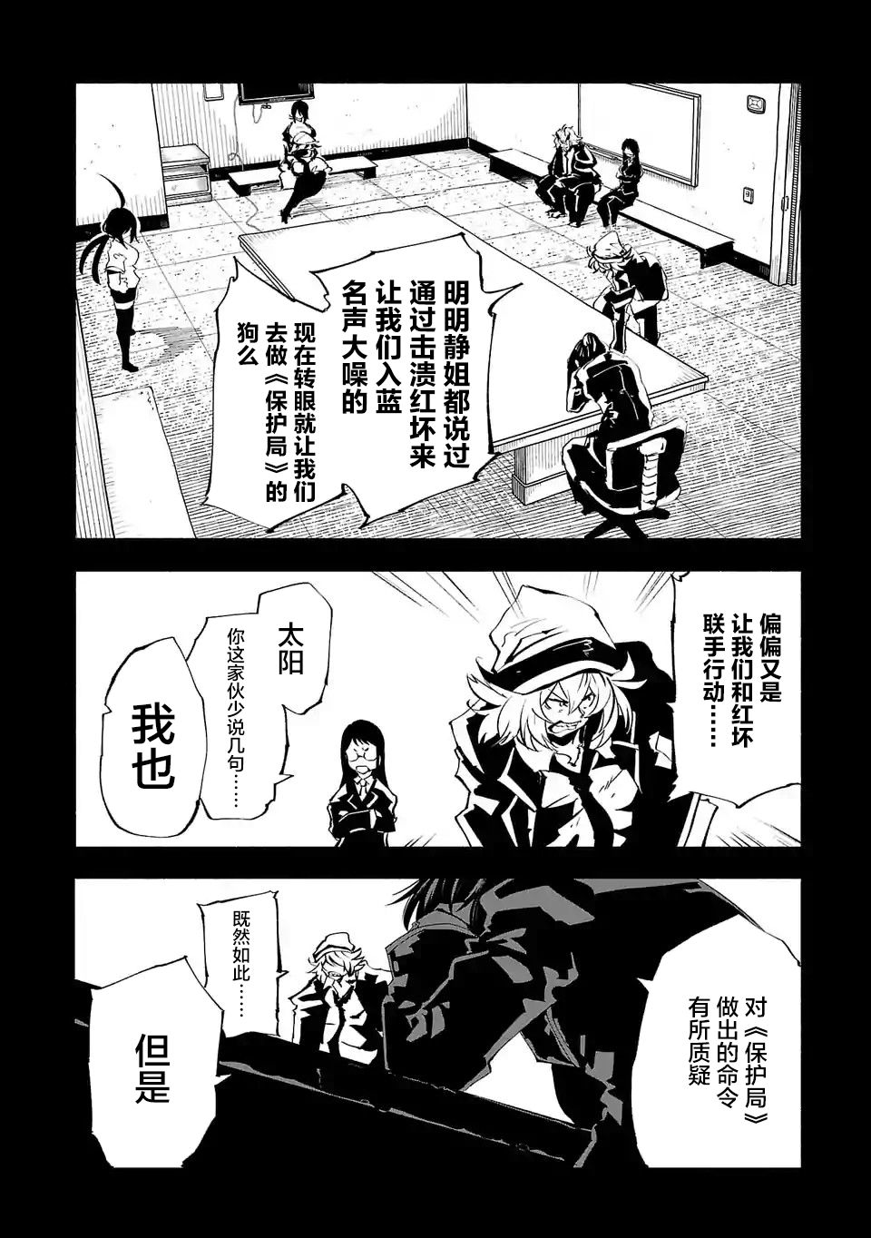 《红坏学院》漫画 070集