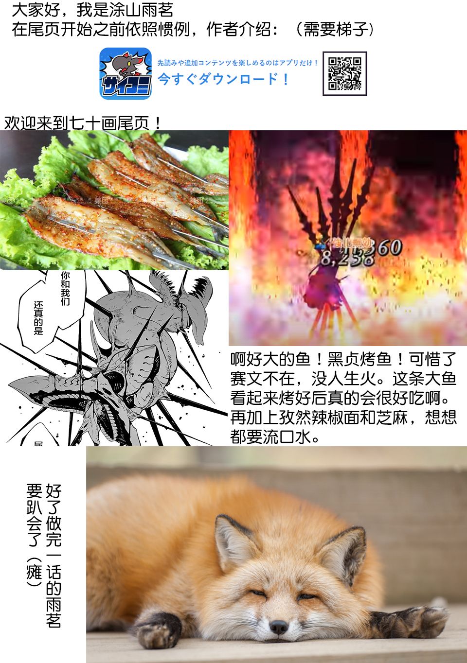 《红坏学院》漫画 070集