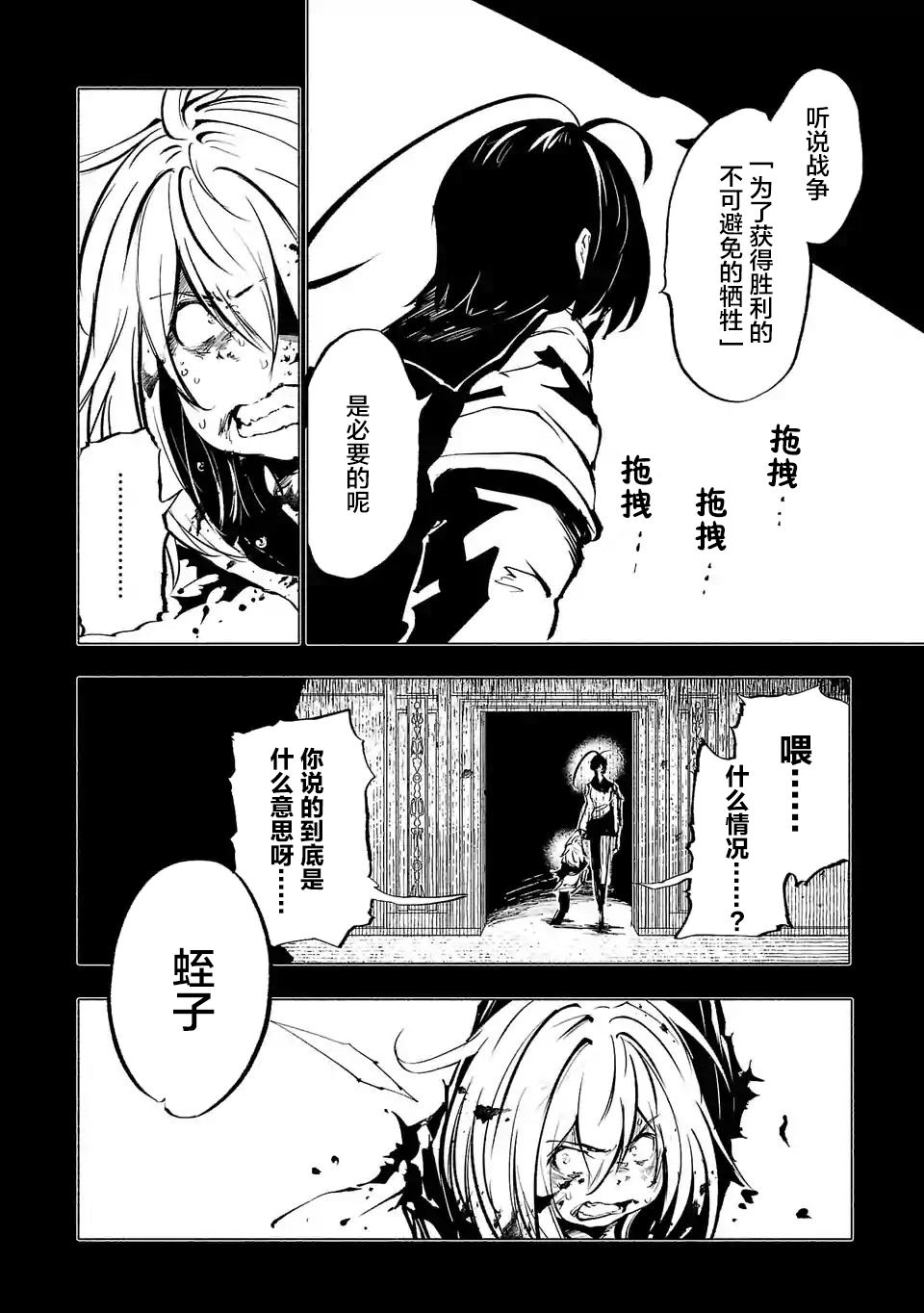 《红坏学院》漫画 071集