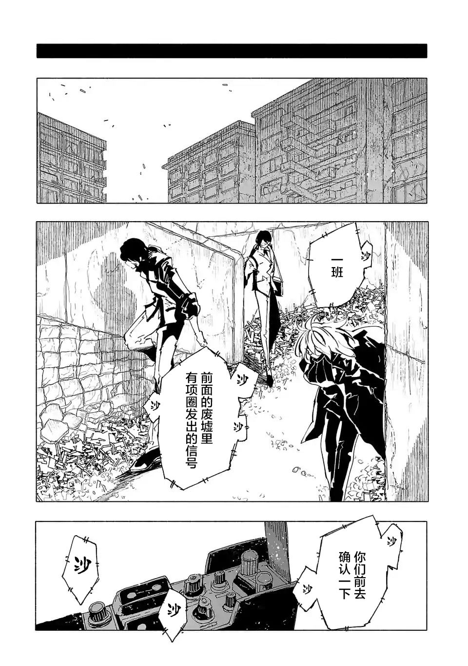 《红坏学院》漫画 071集