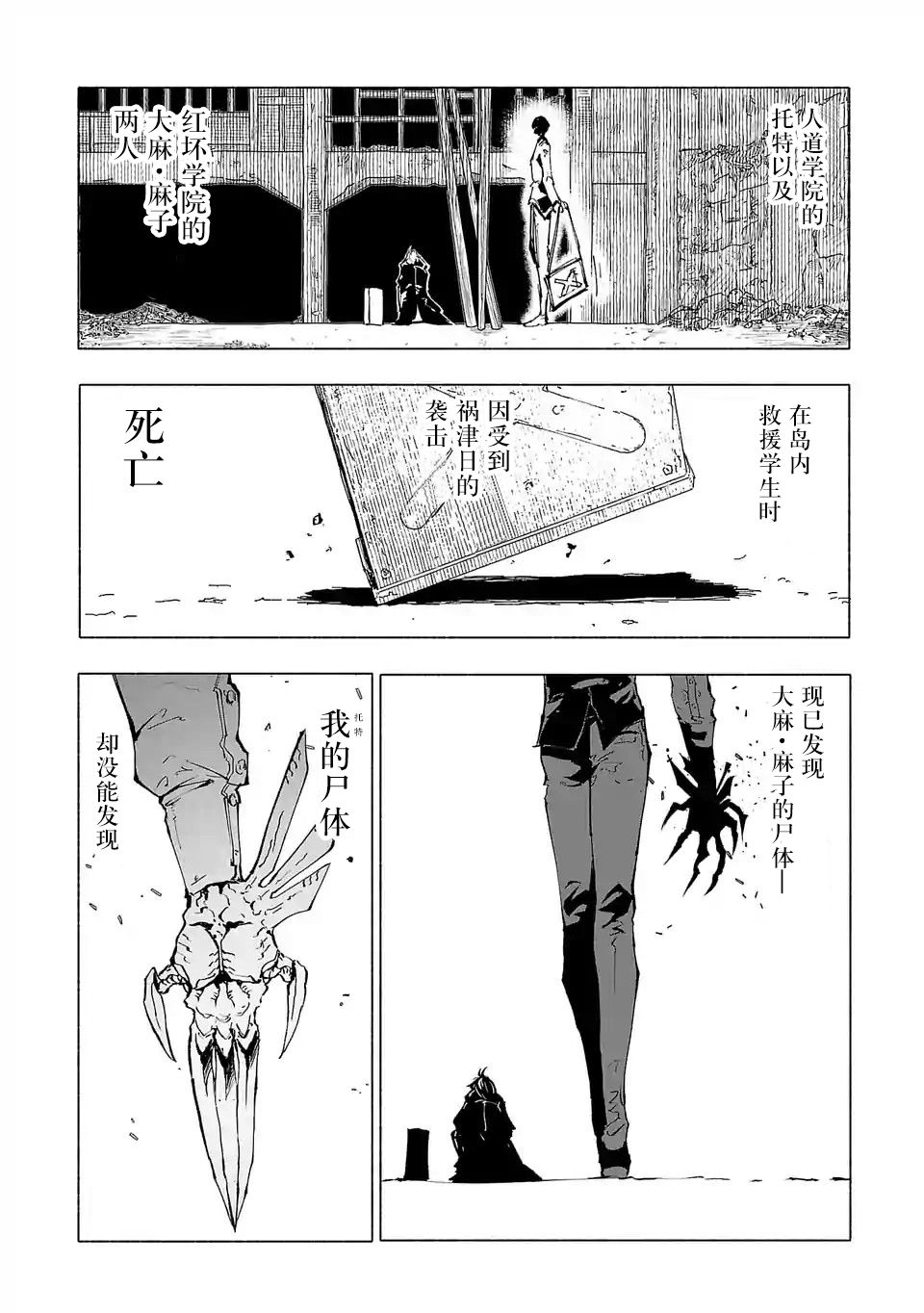 《红坏学院》漫画 071集