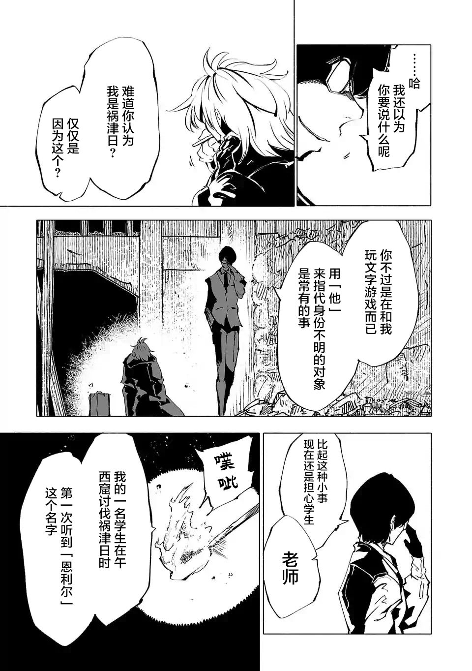 《红坏学院》漫画 071集