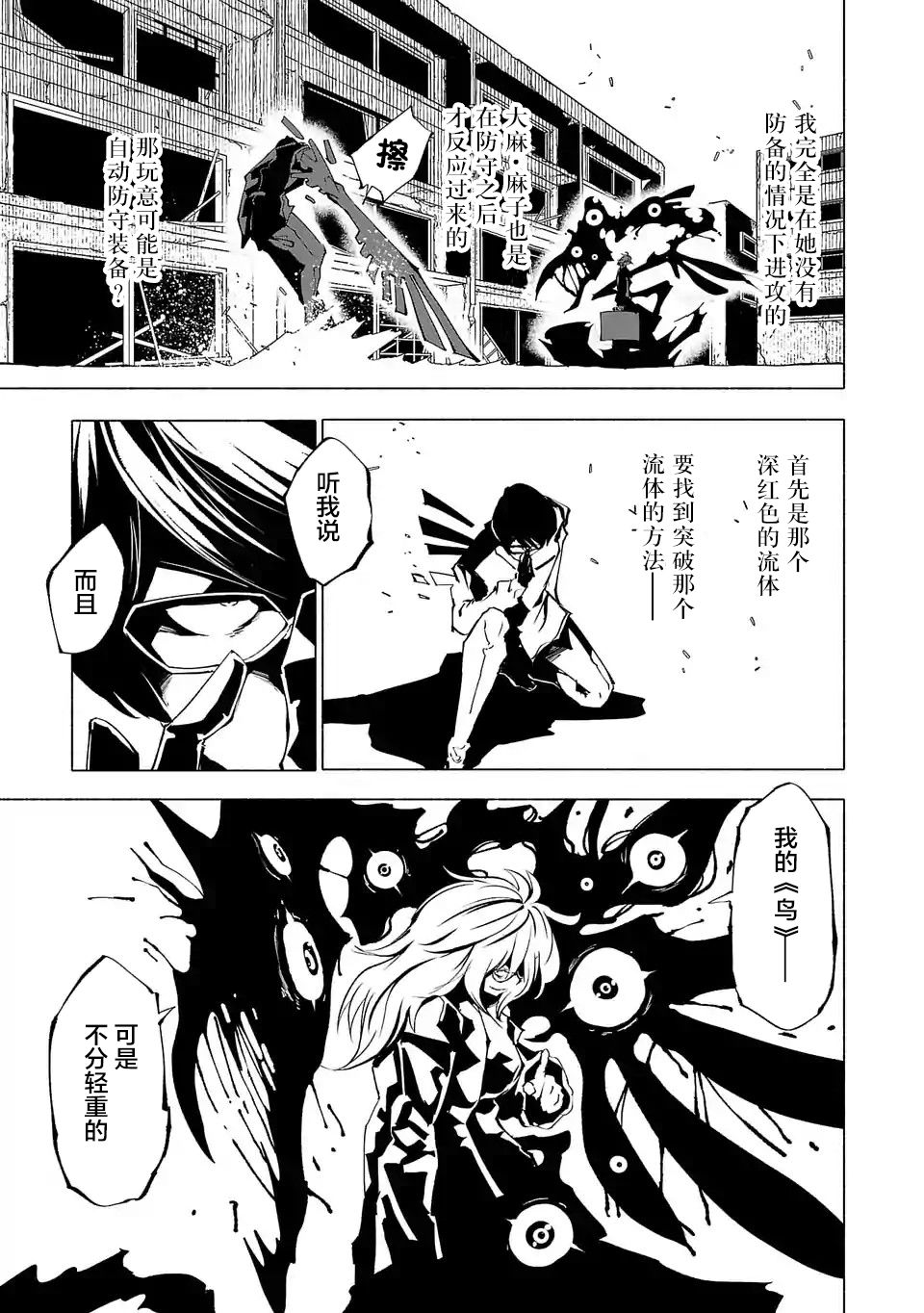 《红坏学院》漫画 072集