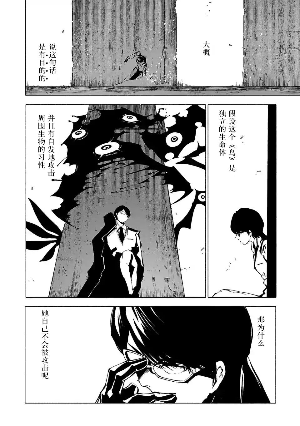 《红坏学院》漫画 072集