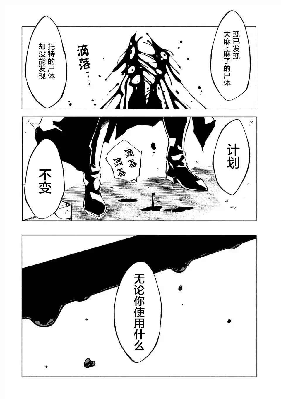 《红坏学院》漫画 072集