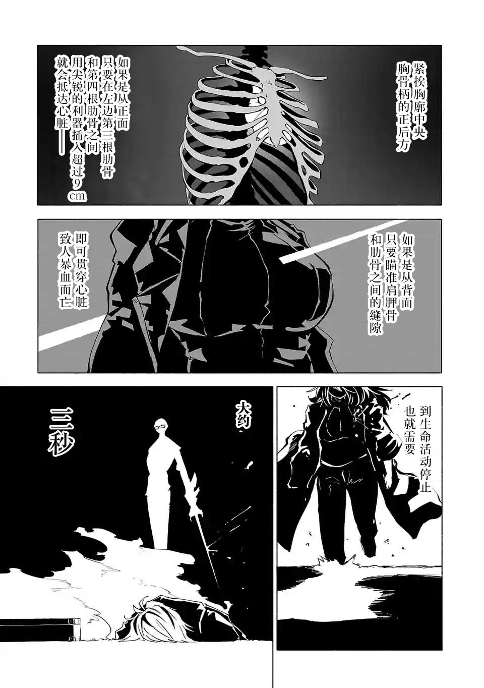 《红坏学院》漫画 073集