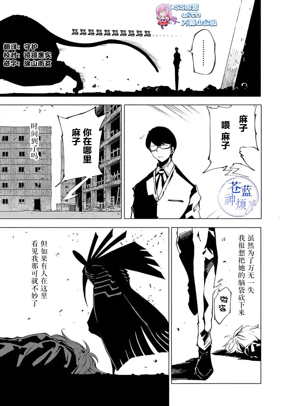 《红坏学院》漫画 073集