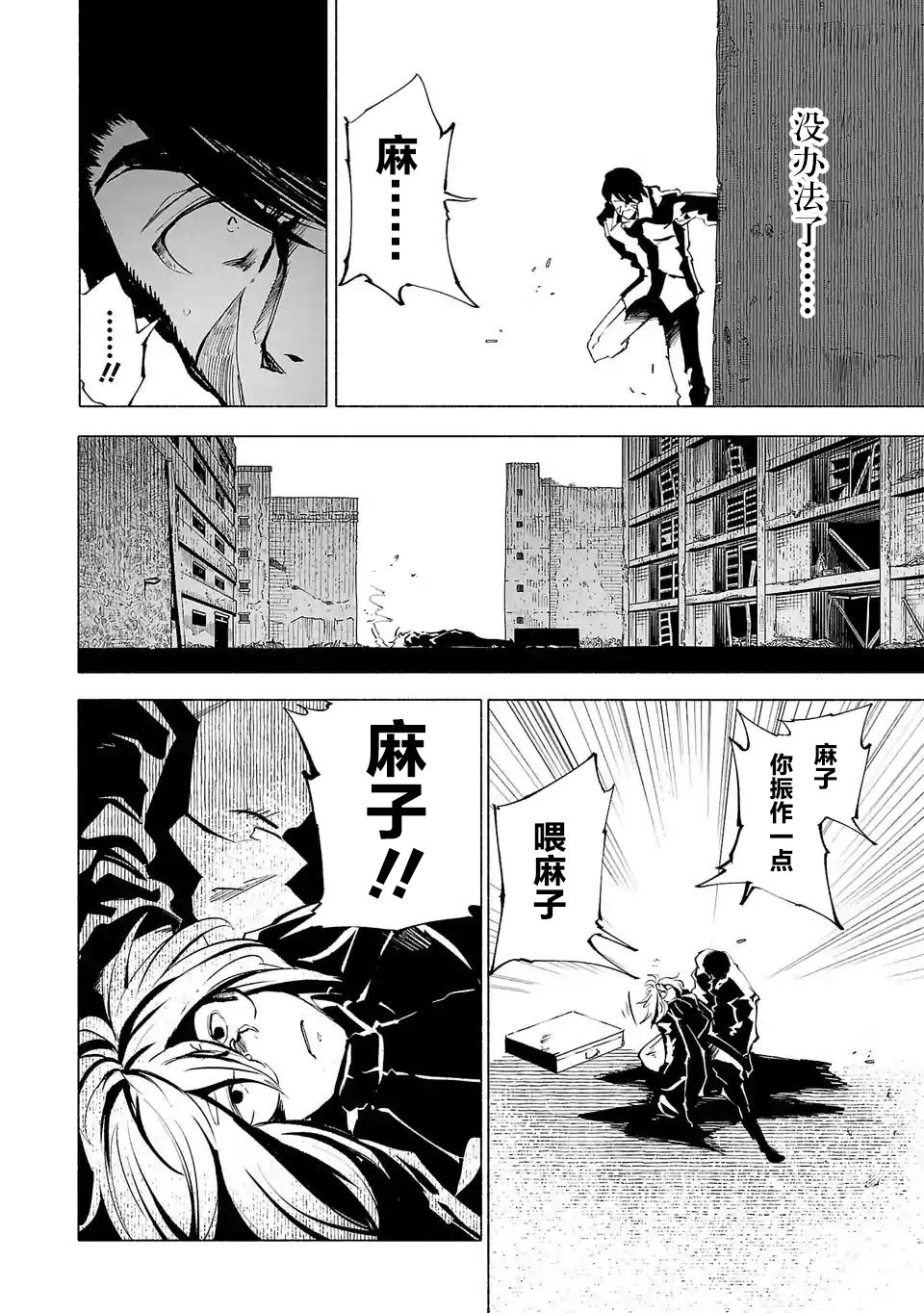 《红坏学院》漫画 073集