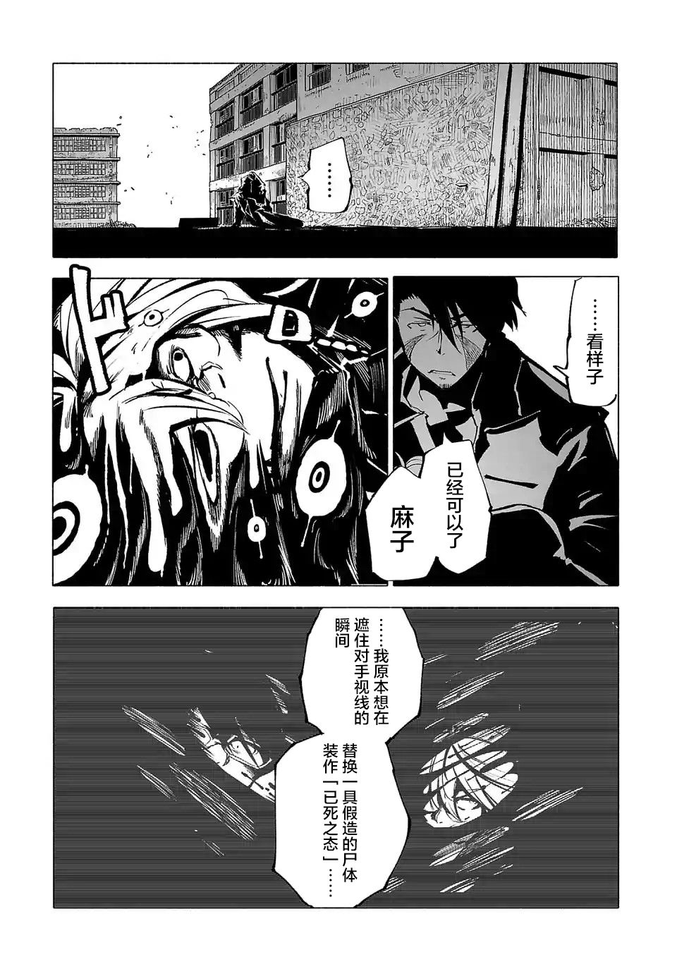 《红坏学院》漫画 073集