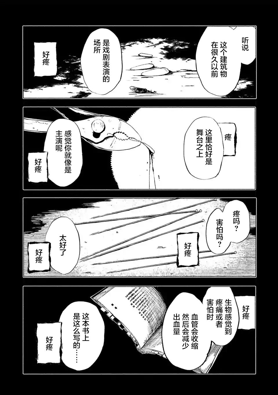 《红坏学院》漫画 073集