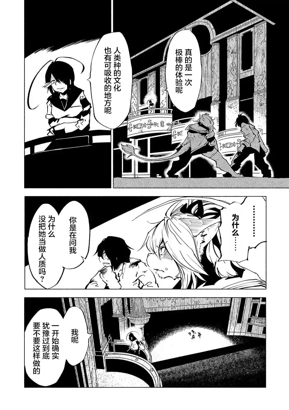 《红坏学院》漫画 073集