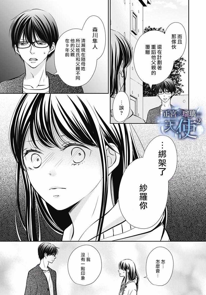 《天使的再度说谎》漫画 009集