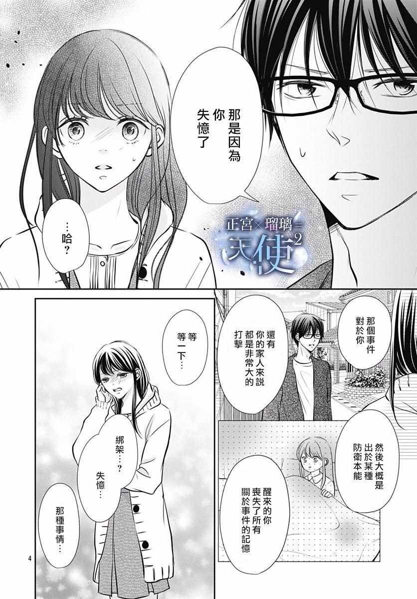 《天使的再度说谎》漫画 009集