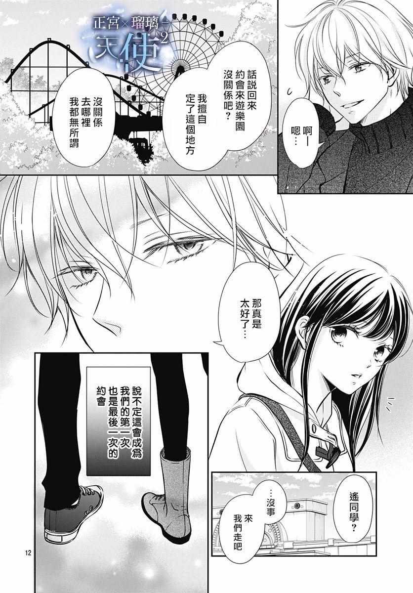 《天使的再度说谎》漫画 009集