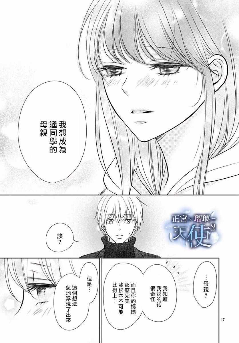 《天使的再度说谎》漫画 009集