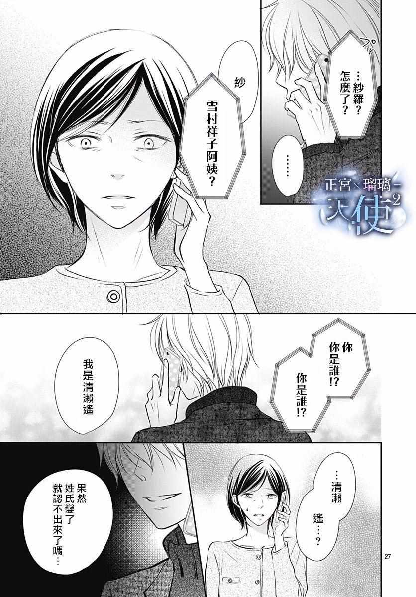 《天使的再度说谎》漫画 009集