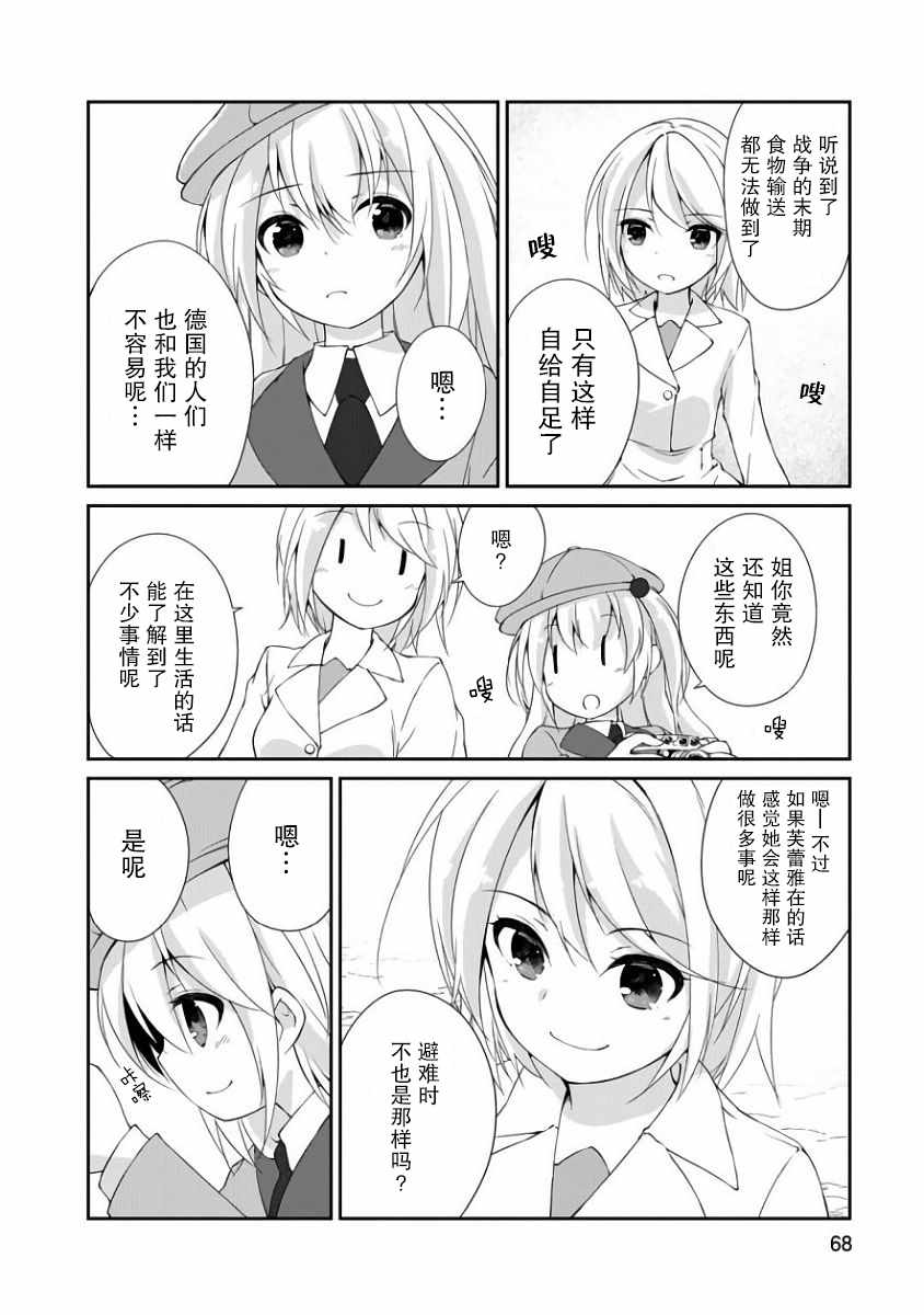 《提亚的招牌菜～新人记者的美食专栏～》漫画 提亚的招牌菜 009集