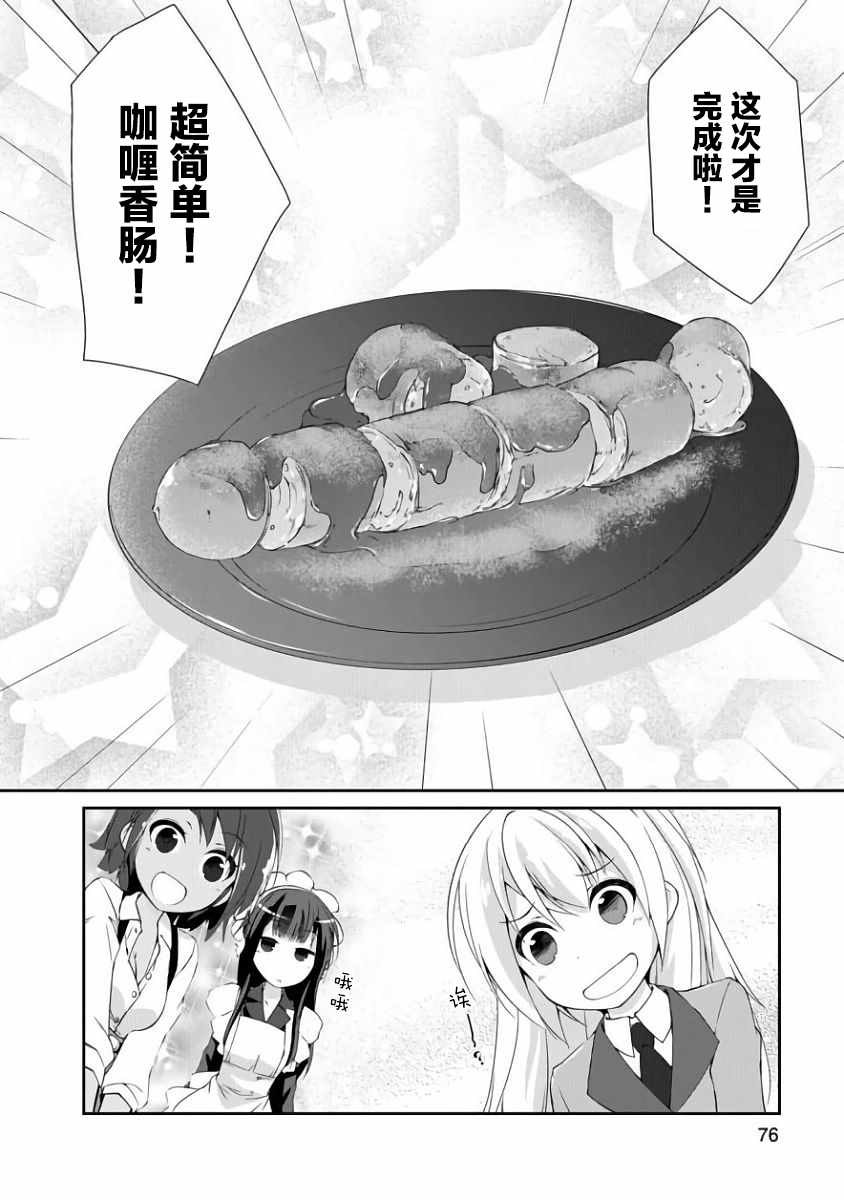 《提亚的招牌菜～新人记者的美食专栏～》漫画 提亚的招牌菜 009集