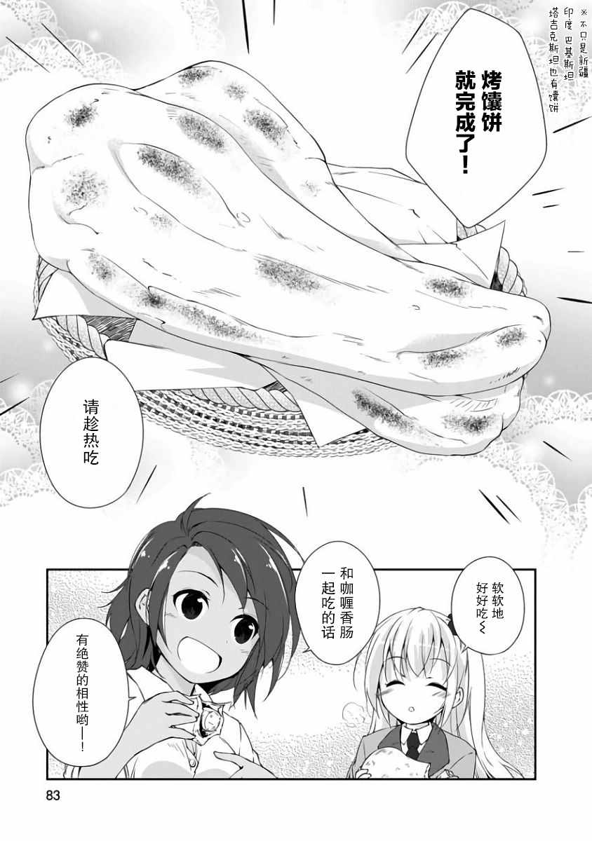 《提亚的招牌菜～新人记者的美食专栏～》漫画 提亚的招牌菜 009集