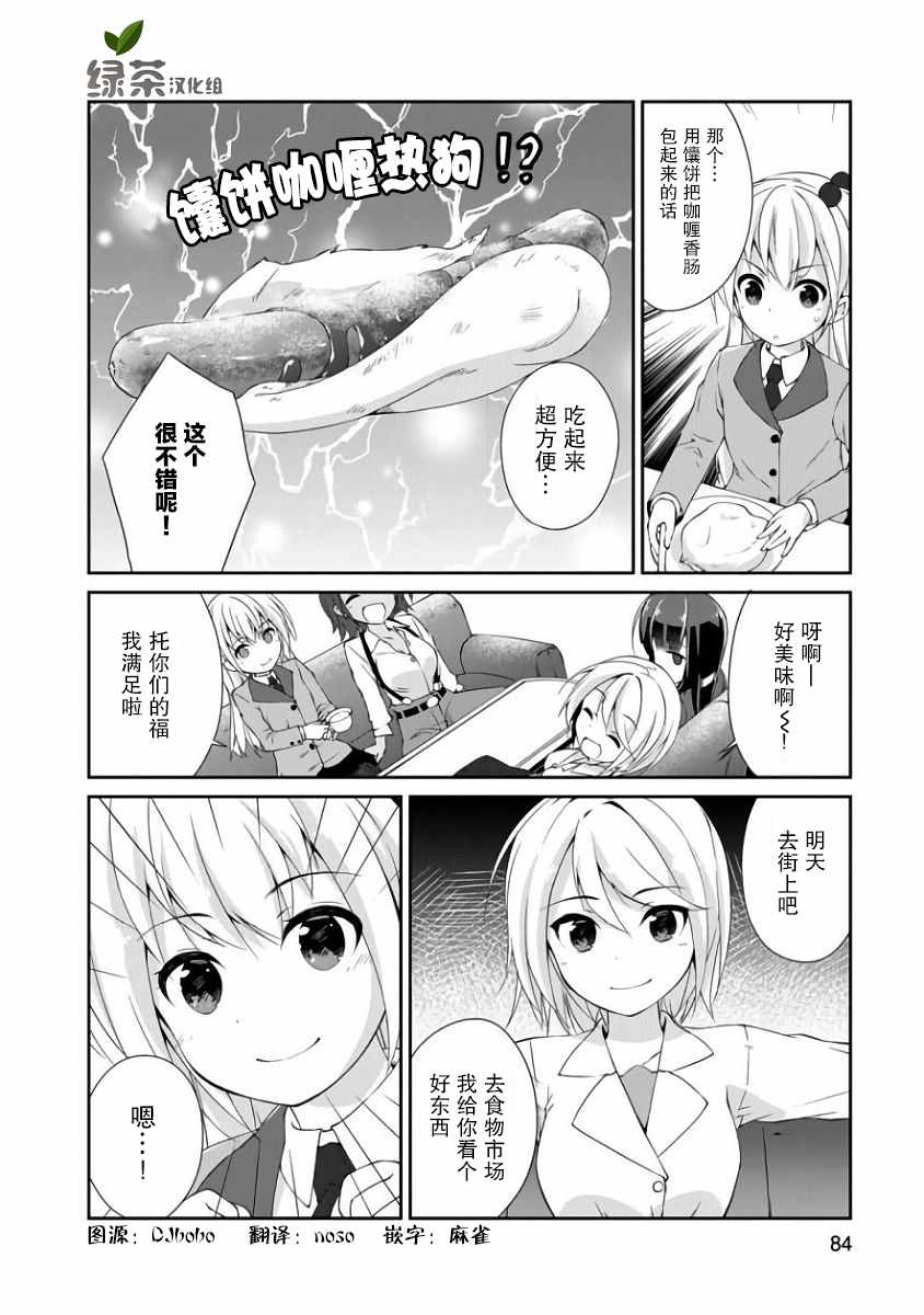 《提亚的招牌菜～新人记者的美食专栏～》漫画 提亚的招牌菜 009集