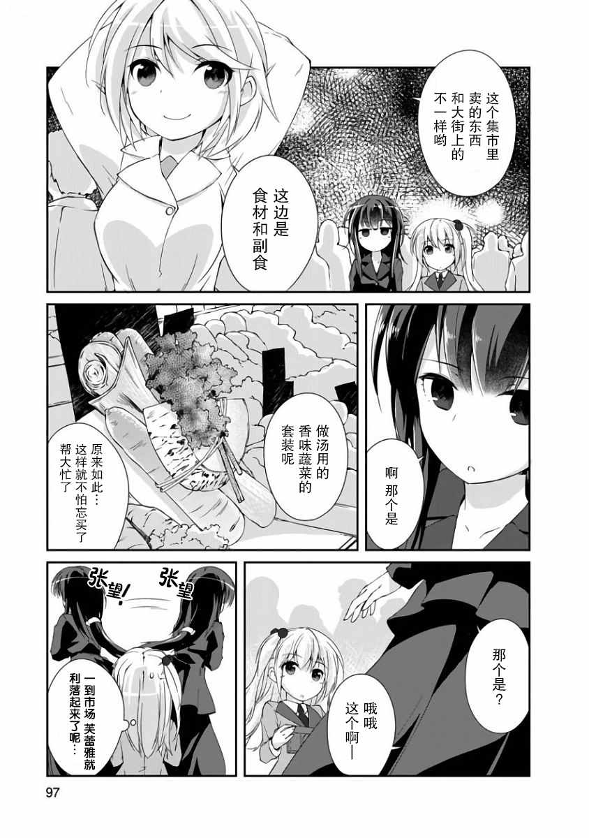 《提亚的招牌菜～新人记者的美食专栏～》漫画 提亚的招牌菜 010集