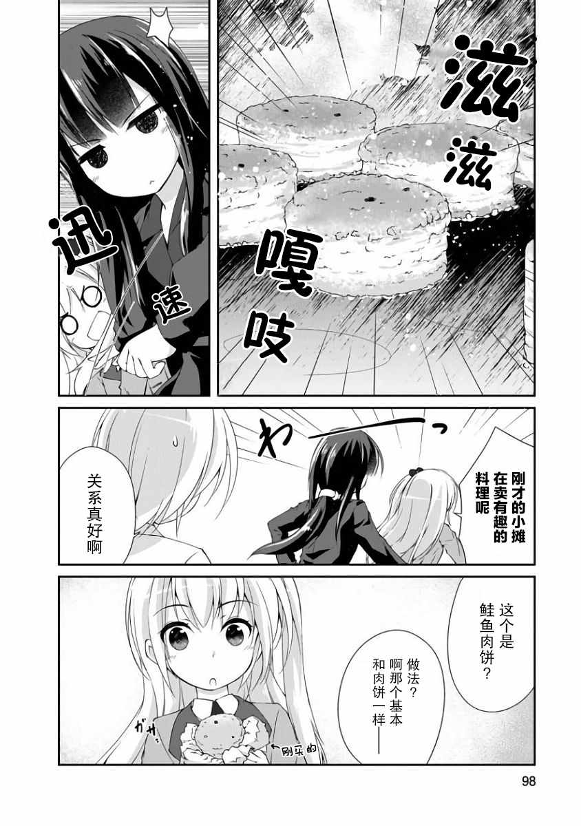 《提亚的招牌菜～新人记者的美食专栏～》漫画 提亚的招牌菜 010集