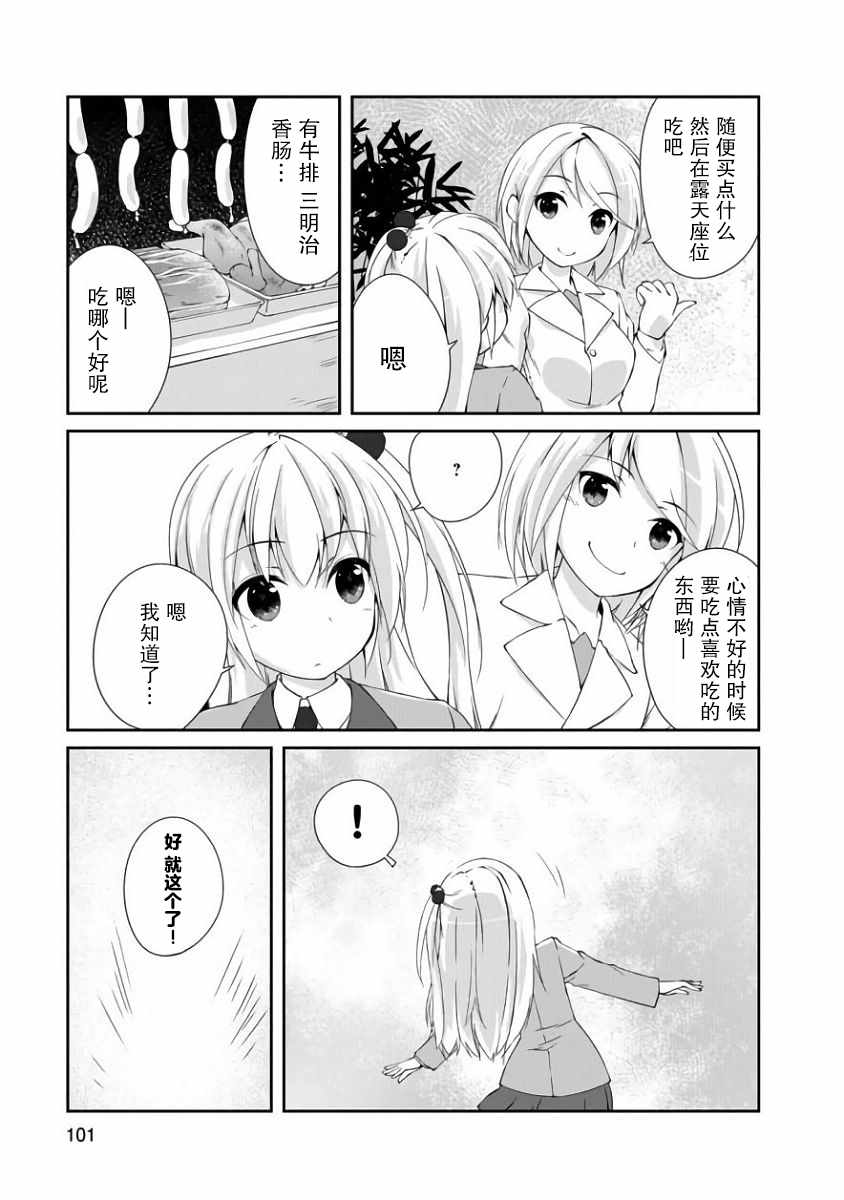 《提亚的招牌菜～新人记者的美食专栏～》漫画 提亚的招牌菜 010集