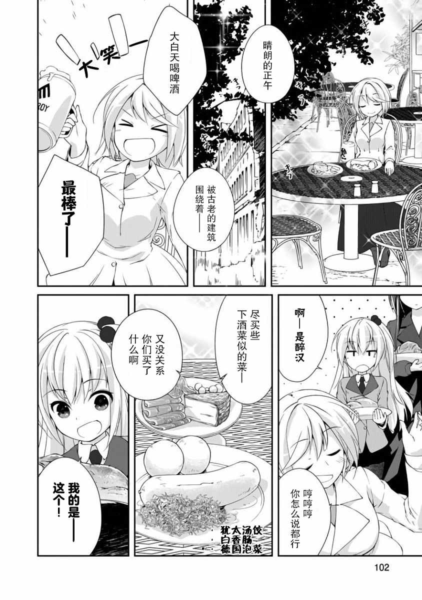 《提亚的招牌菜～新人记者的美食专栏～》漫画 提亚的招牌菜 010集