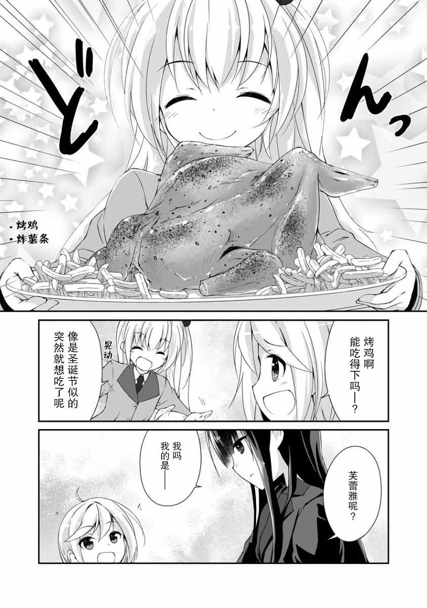 《提亚的招牌菜～新人记者的美食专栏～》漫画 提亚的招牌菜 010集