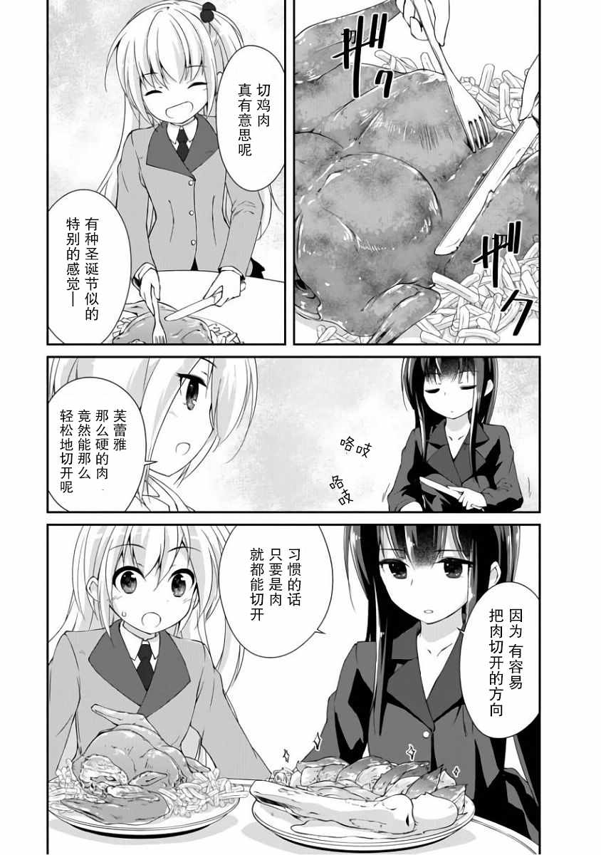 《提亚的招牌菜～新人记者的美食专栏～》漫画 提亚的招牌菜 010集