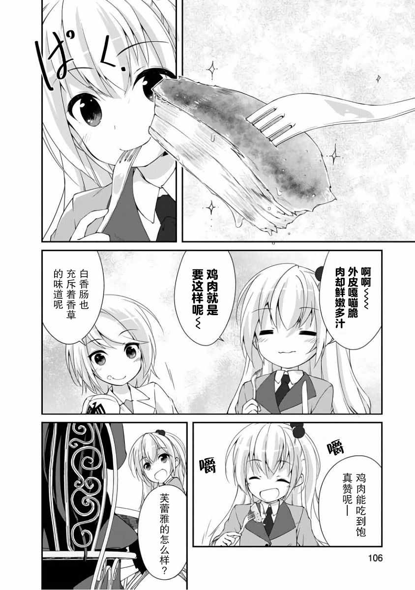 《提亚的招牌菜～新人记者的美食专栏～》漫画 提亚的招牌菜 010集