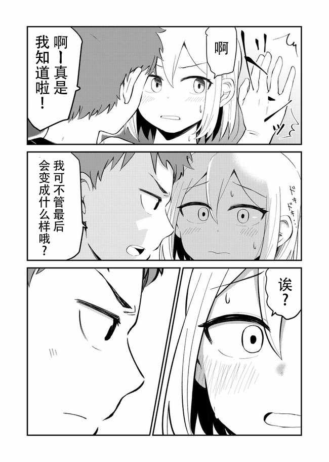 《总有一天会去结婚但不是现在》漫画 总有一天会去结婚 008集