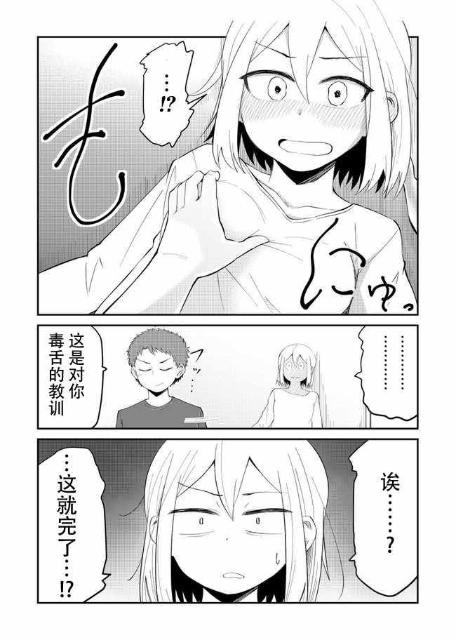 《总有一天会去结婚但不是现在》漫画 总有一天会去结婚 008集