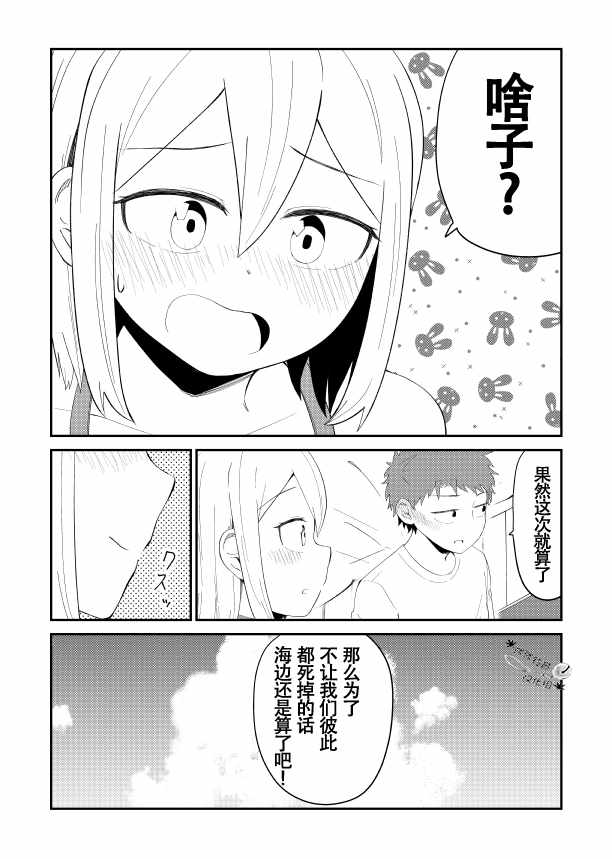 《总有一天会去结婚但不是现在》漫画 总有一天会去结婚 016集