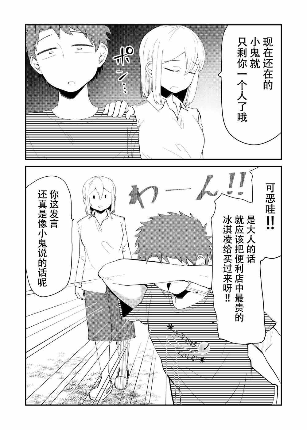 《总有一天会去结婚但不是现在》漫画 总有一天会去结婚 021集