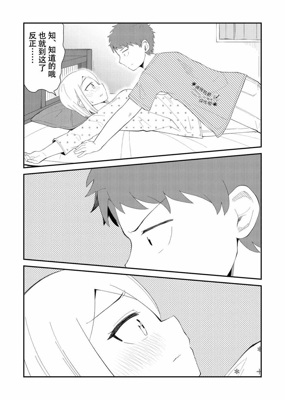 《总有一天会去结婚但不是现在》漫画 总有一天会去结婚 023集