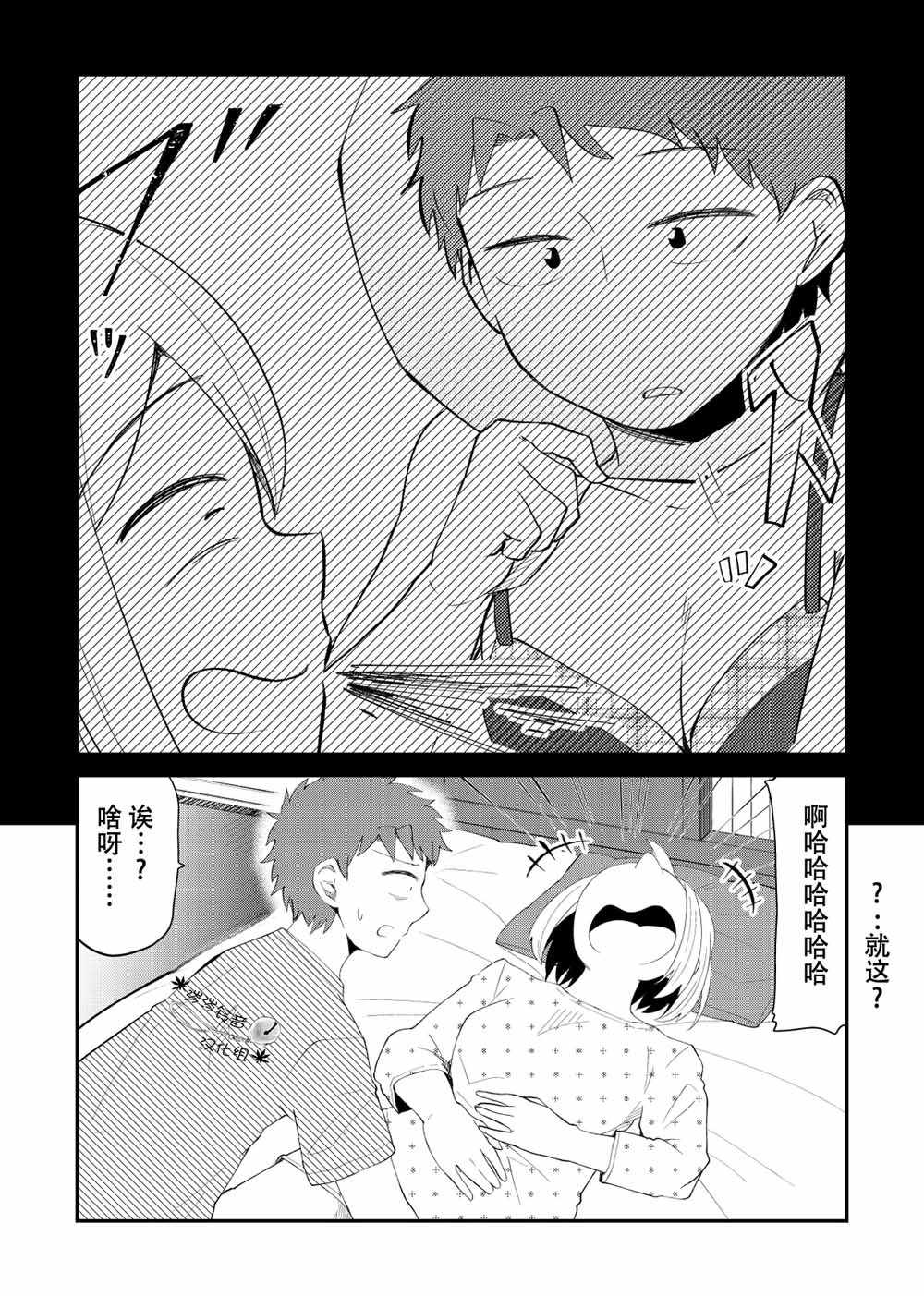 《总有一天会去结婚但不是现在》漫画 总有一天会去结婚 023集