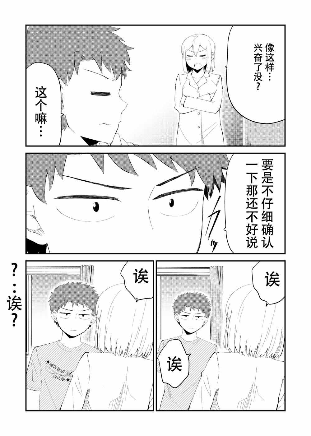 《总有一天会去结婚但不是现在》漫画 总有一天会去结婚 024集