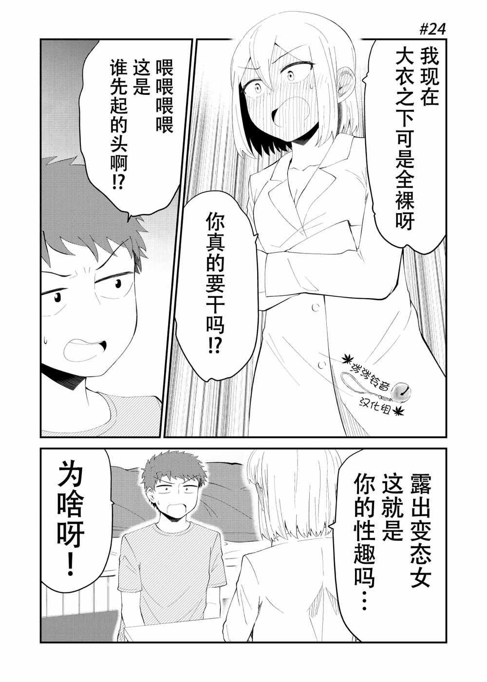 《总有一天会去结婚但不是现在》漫画 总有一天会去结婚 024集