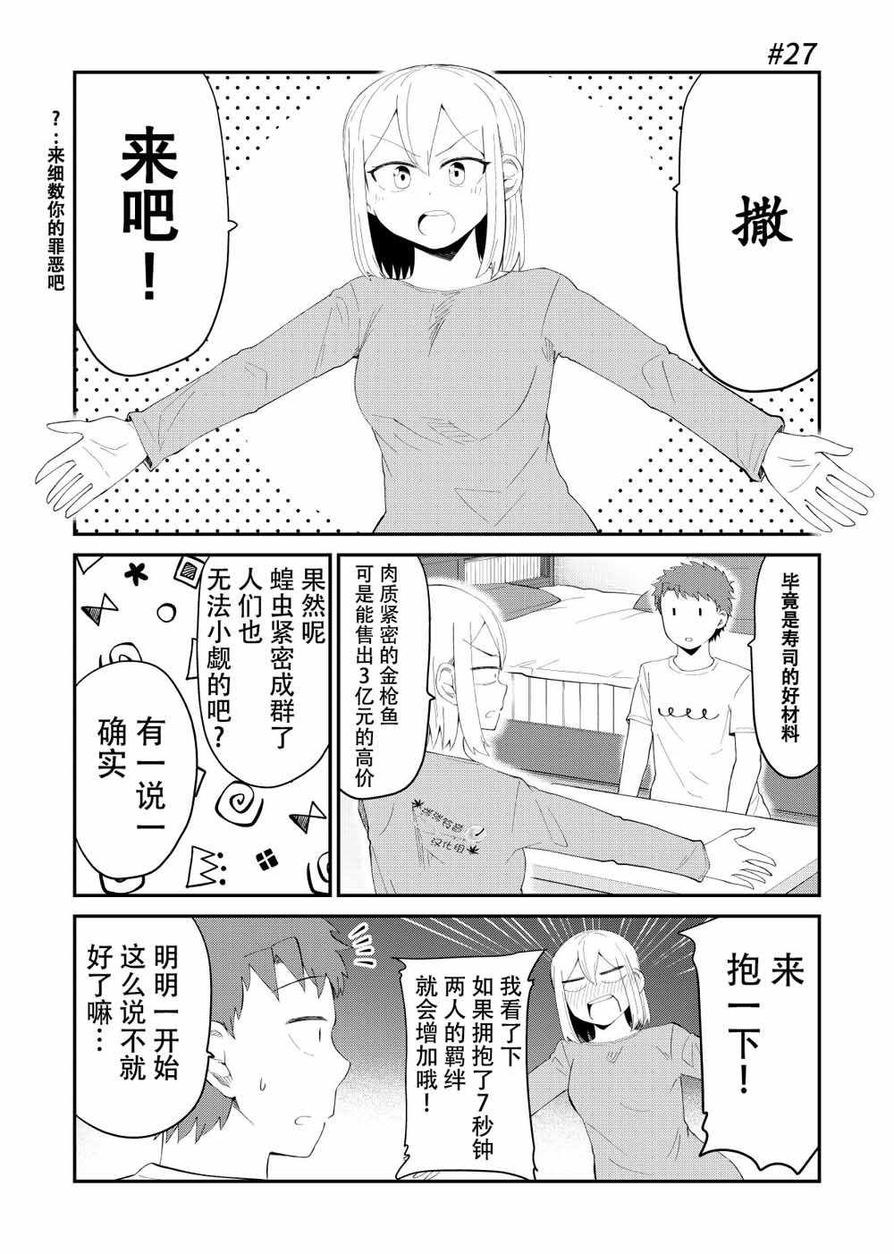 《总有一天会去结婚但不是现在》漫画 总有一天会去结婚 027集