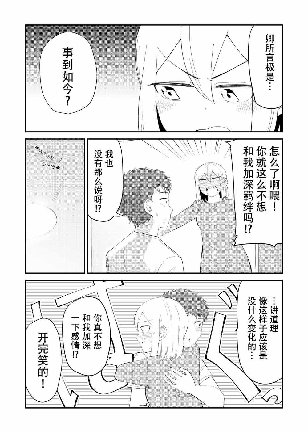 《总有一天会去结婚但不是现在》漫画 总有一天会去结婚 027集