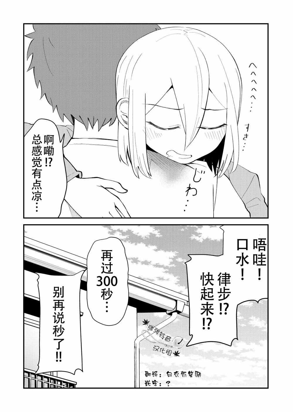 《总有一天会去结婚但不是现在》漫画 总有一天会去结婚 027集